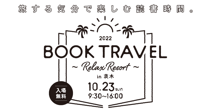 BOOK TRAVEL - 元茨木川緑地