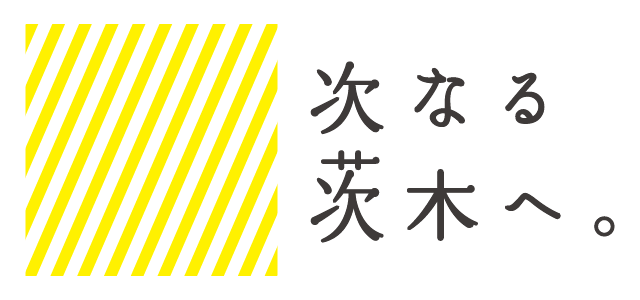 次なる茨木へロゴ