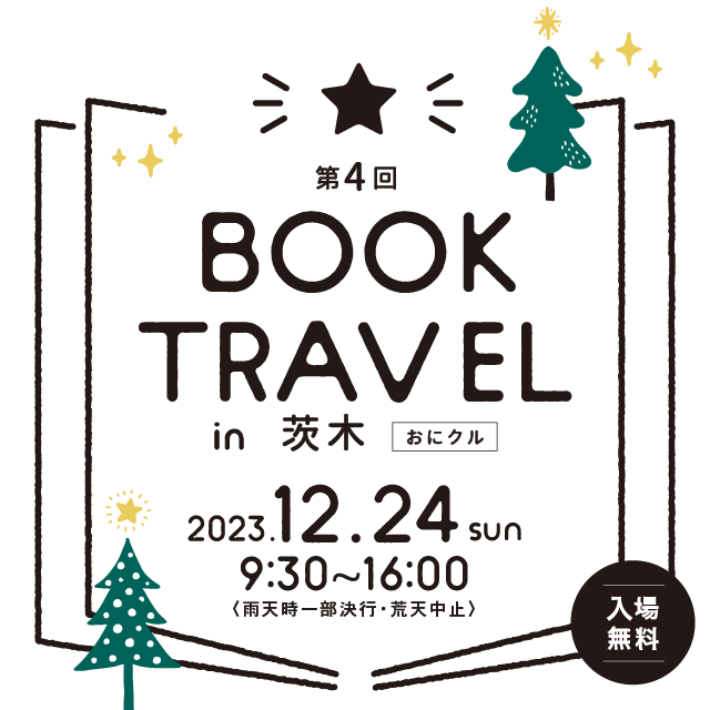 BOOK TRAVEL in 茨木