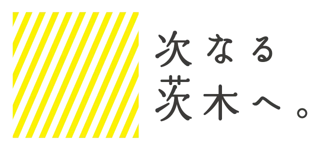 次なる茨木へロゴ