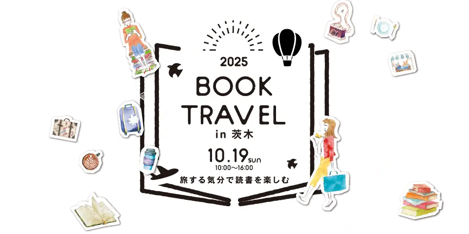 BOOK TRAVEL in 茨木 - 2025年10月19日(日)おにクル芝生広場他で開催決定