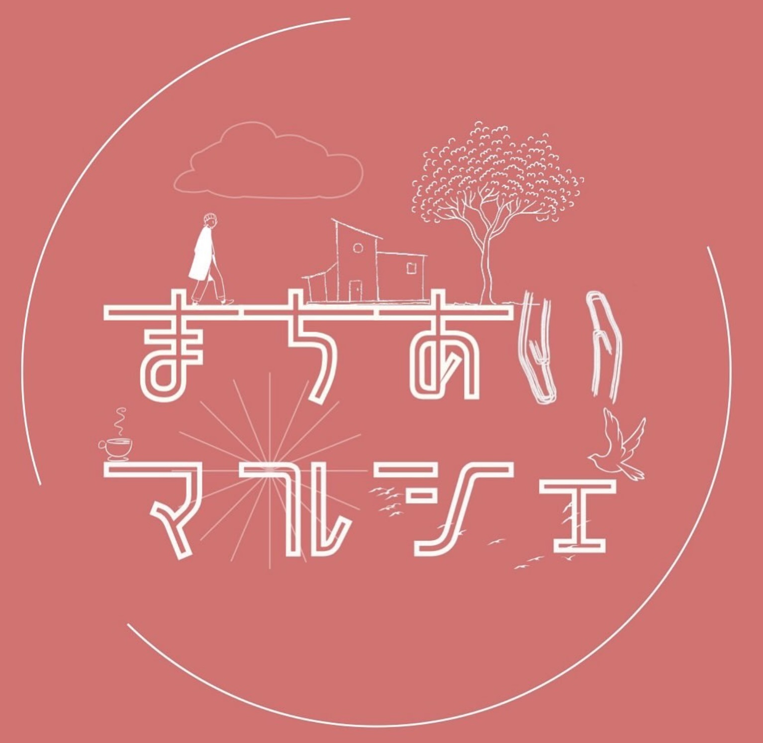 【同時開催】まちあいマルシェ